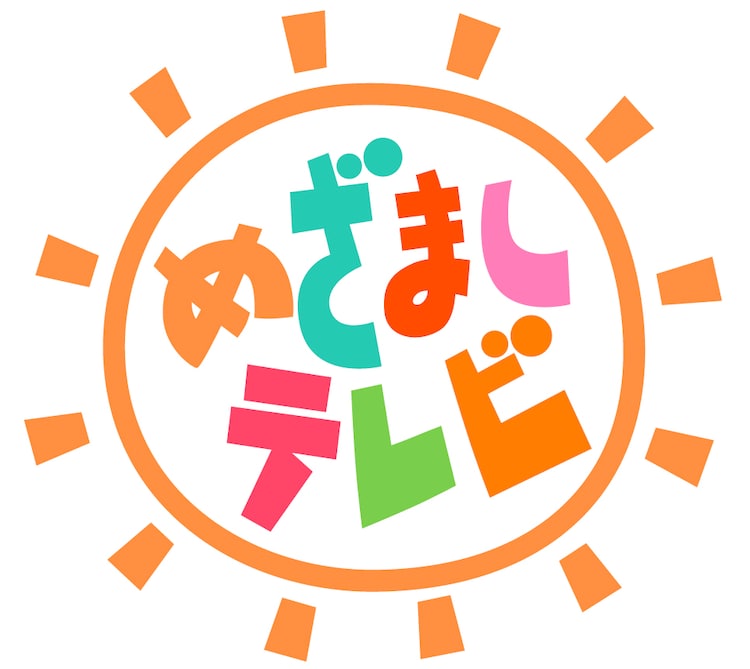 めざましテレビ