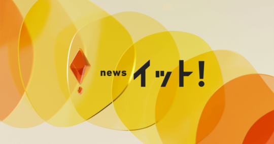 ライブニュースイット