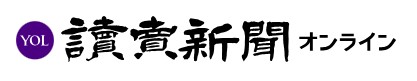 読売新聞オンライン